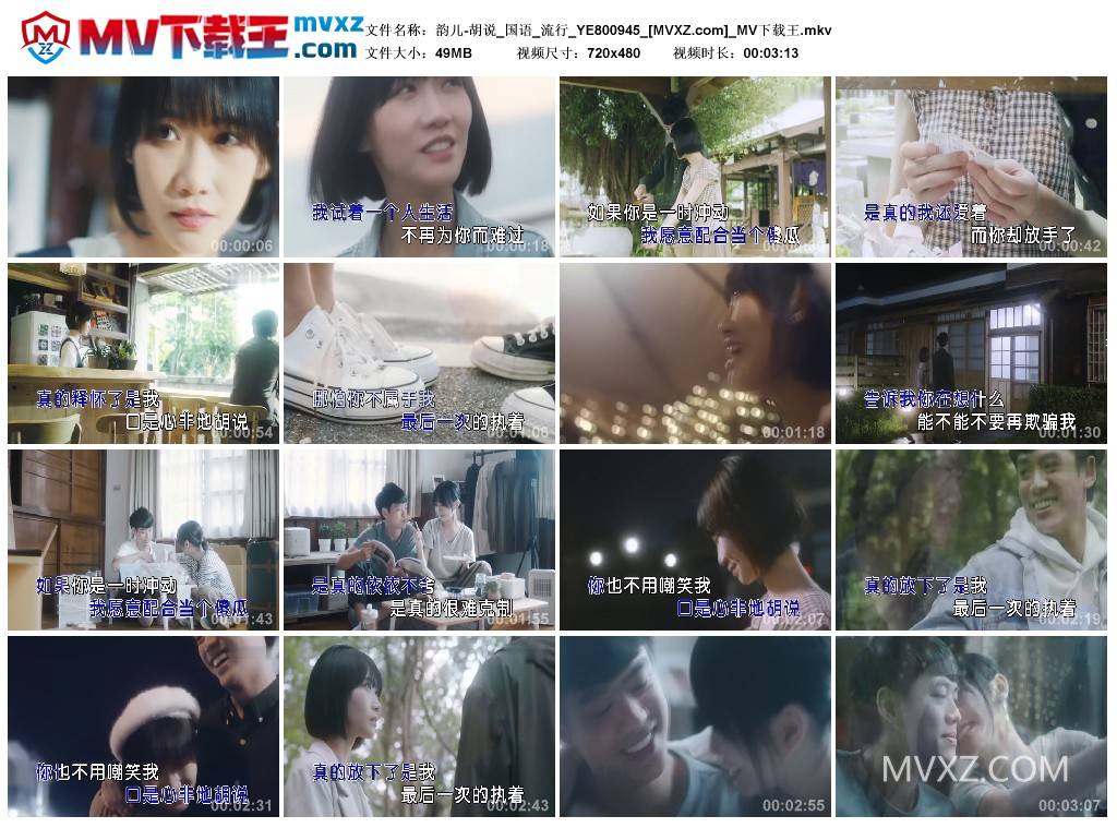 韵儿-胡说_国语_流行_YE800945